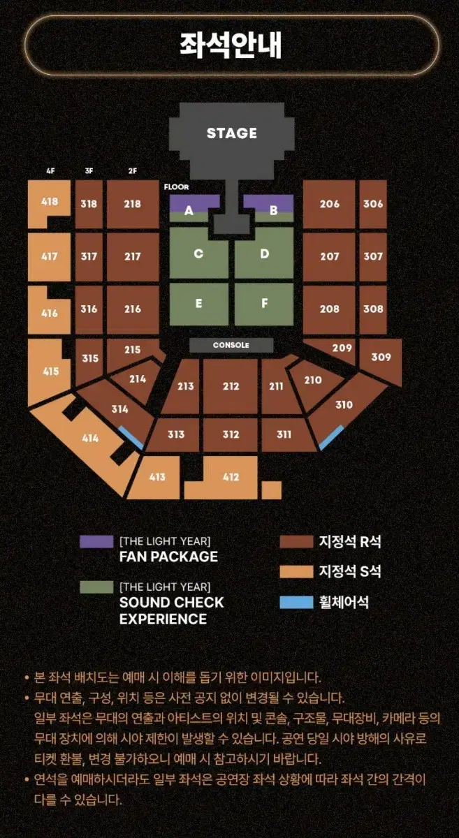 태양 콘서트 2/1(토) 213구역 2연석