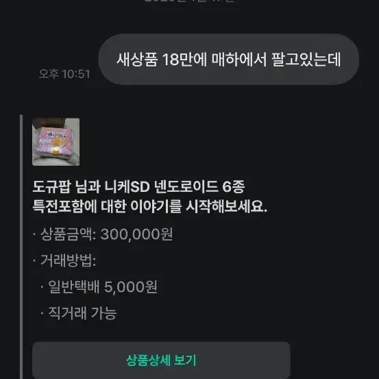 하비사쿠라 니케 sd 6종