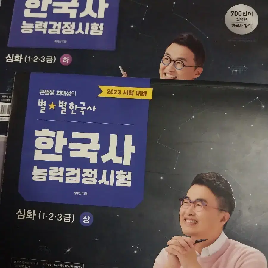 최태성 한국사 심화