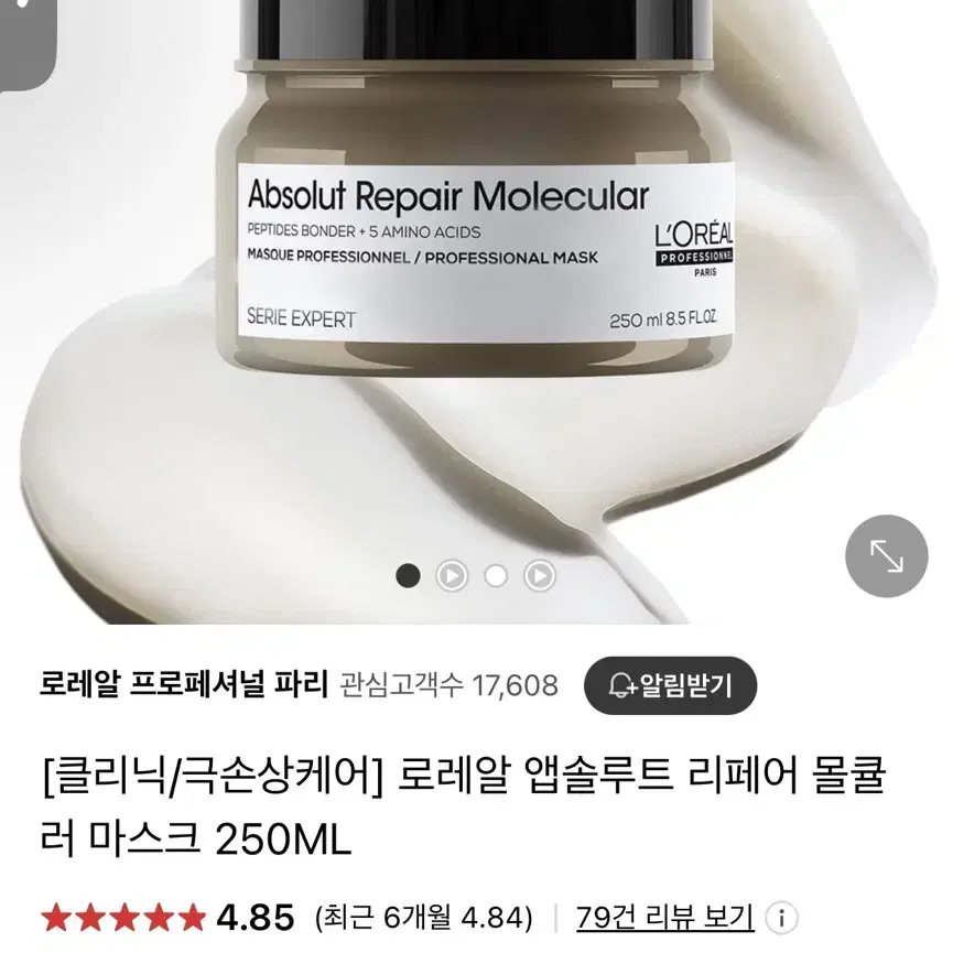 [새상품]로레알 리페어 몰큘러 마스크 250ML