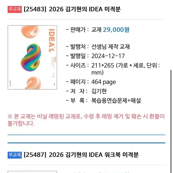 김기현T 미적분 아이디어 아이디어 워크북 기출생각집