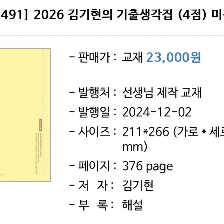 김기현T 미적분 아이디어 아이디어 워크북 기출생각집