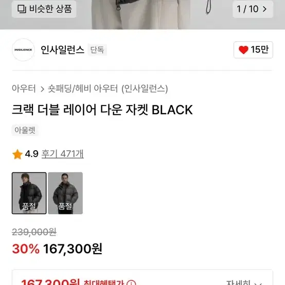 인사일런스 크랙 더블 레이어 다운 자켓 BLACK S