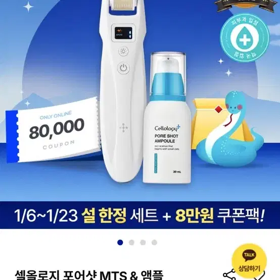 셀올로지 포어샷 mts 블루 이레이저 세럼 + 포어샷 카트리지 3개