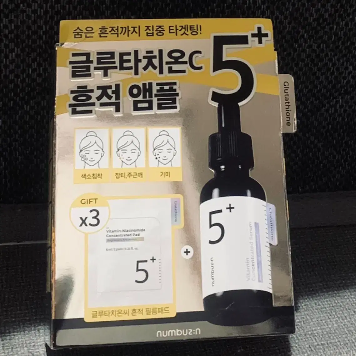 넘버즈인 5번글루타치온흔적앰플30ml+패드6매(새제품)