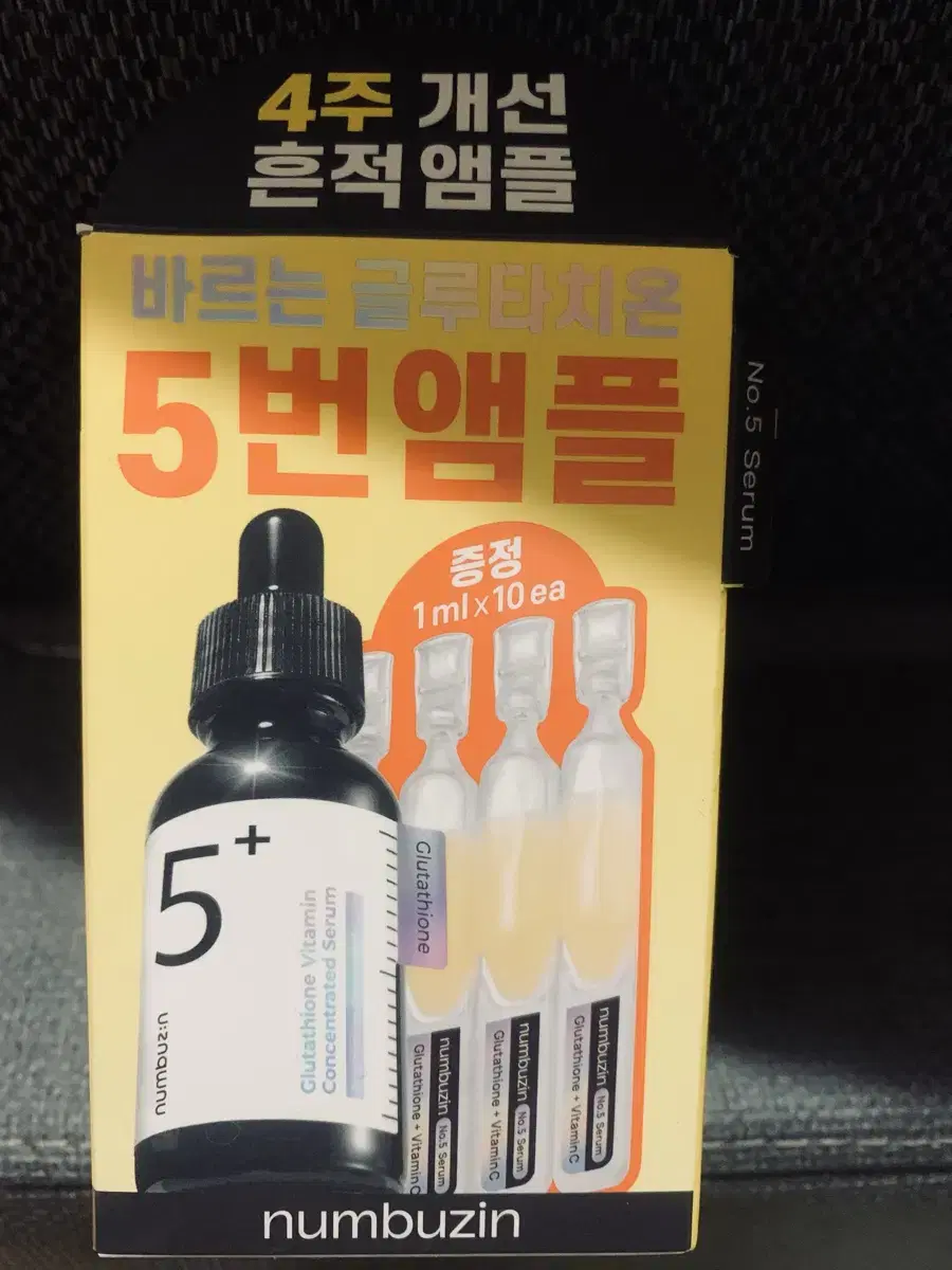 넘버즈인 5번글루타치온흔적앰플30ml+패드6매(새제품)