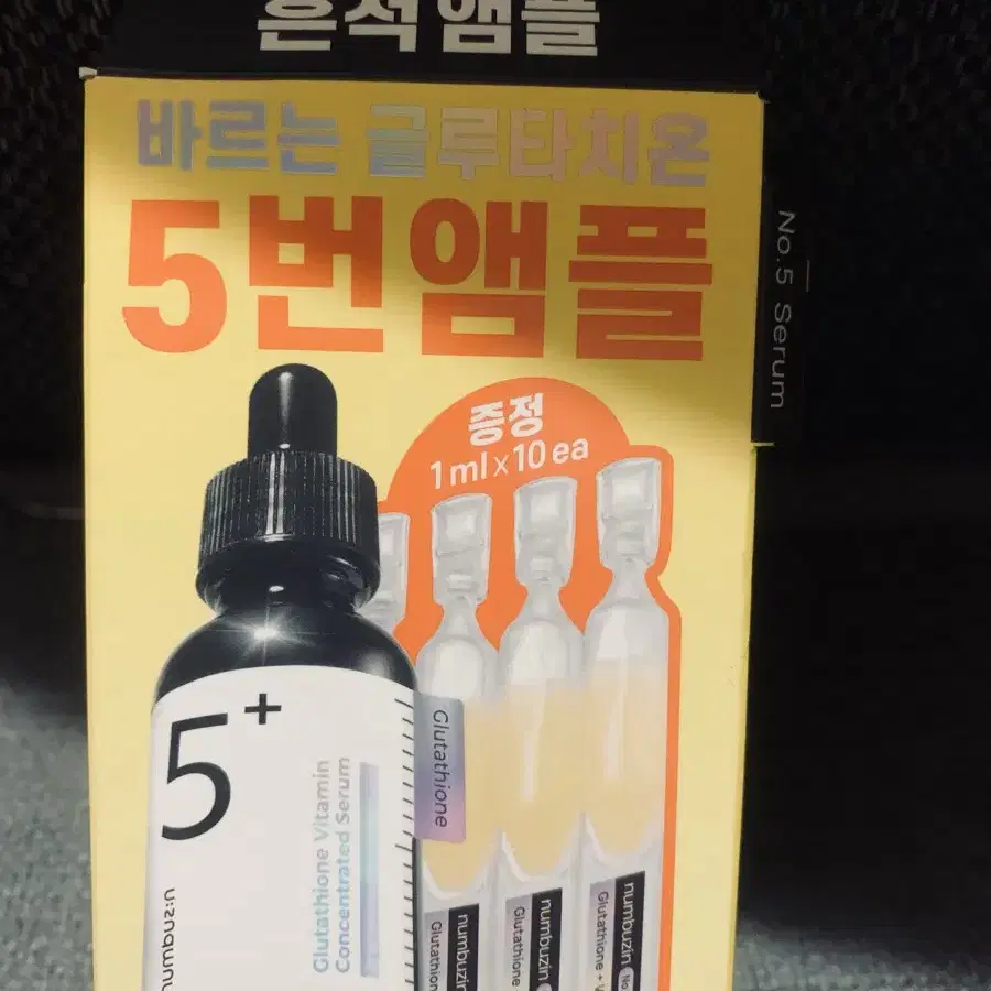 넘버즈인 5번글루타치온흔적앰플30ml+패드6매(새제품)