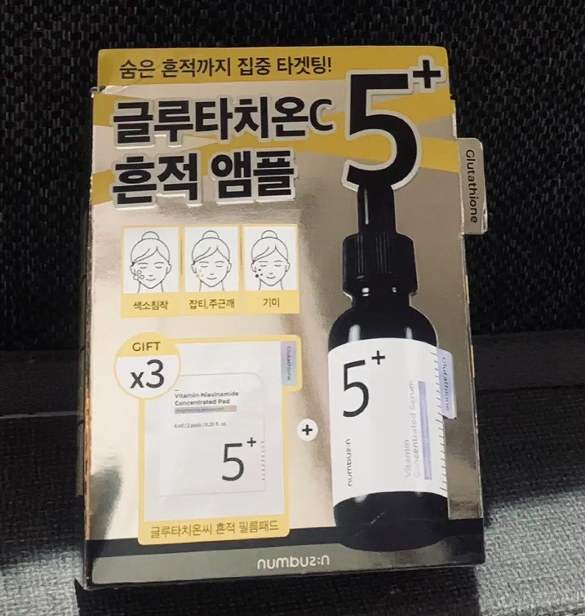 넘버즈인 5번글루타치온흔적앰플30ml+패드6매(새제품)