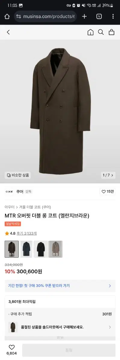 쿠어 MTR 오버핏 더블 롱 코트 (멜란지 브라운) [M]