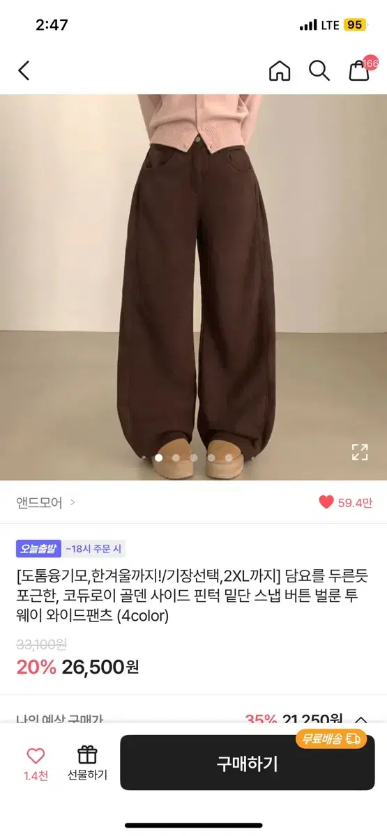 브라운 코듀로이 기모 바지