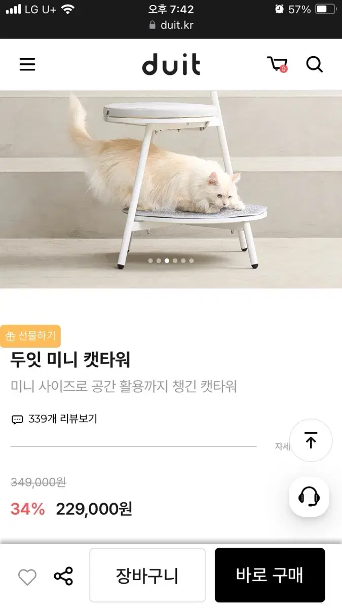 두잇 캣타워