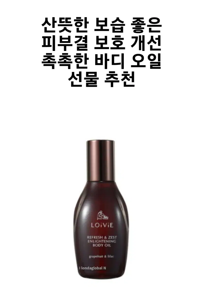 영케이가 모델인  로이비 바디오일 100ml