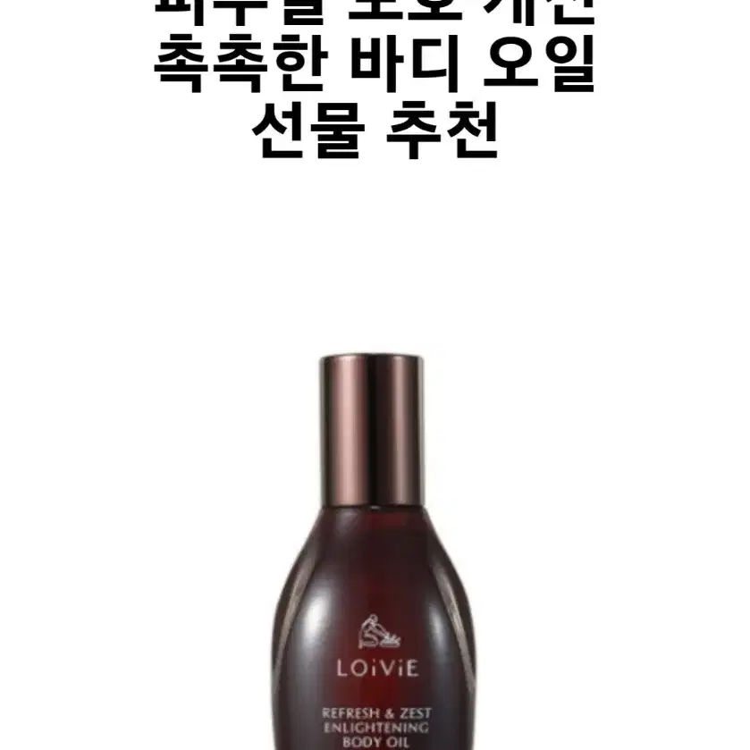 데이식스 영케이가 모델인  로이비 바디오일 100ml