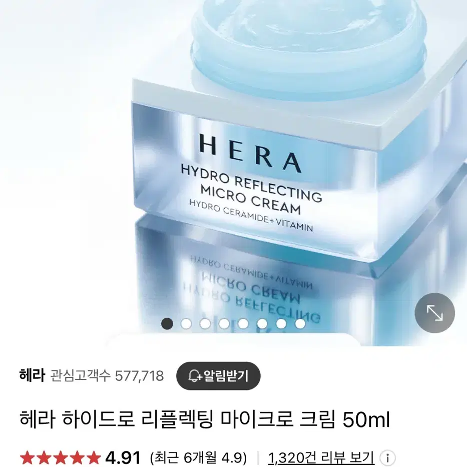 미개봉 새상품)헤라 하이드로 리플렉팅 마이크로 크림 25ml