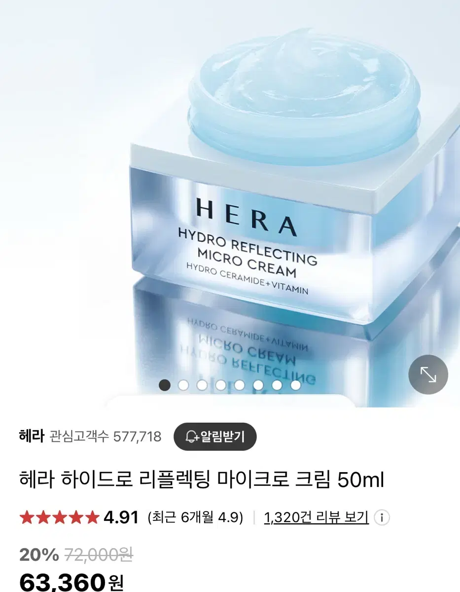 미개봉 새상품)헤라 하이드로 리플렉팅 마이크로 크림 25ml