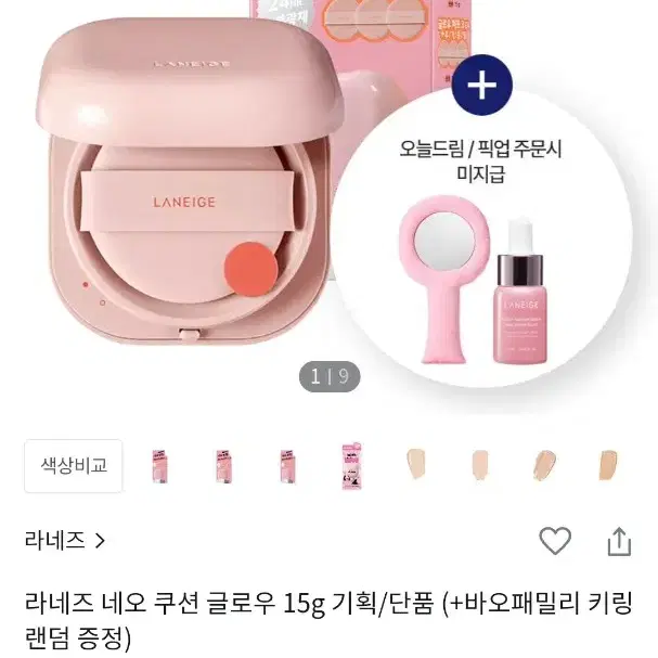 라네즈 네오 쿠션 글로우 21c1