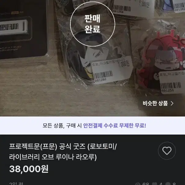 며칠 전에 올라온거 그대로 되팔렘하는건 좀 선넘지 않나..?