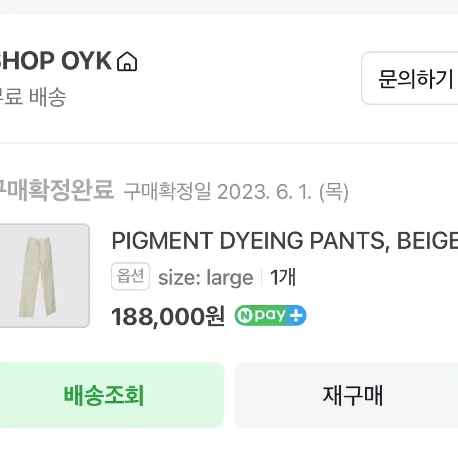 [L] oyk 피그먼트 다잉 베이지 팬츠