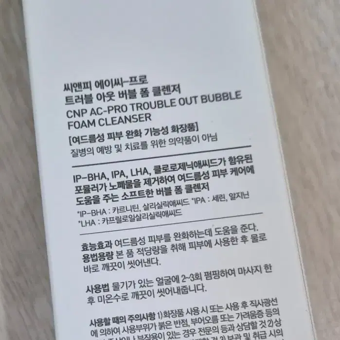 미개봉 씨앤피 폼클렌저 에이씨프로 트러블아웃버블폼150ml