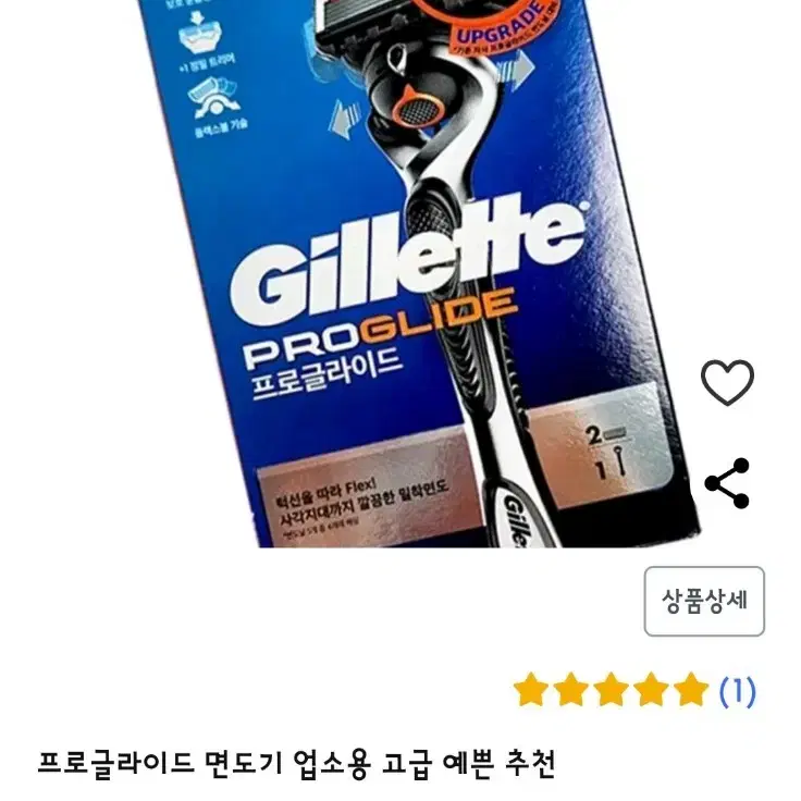 최저가 질레트면도기 프로글라이드 팔아요 내용참조