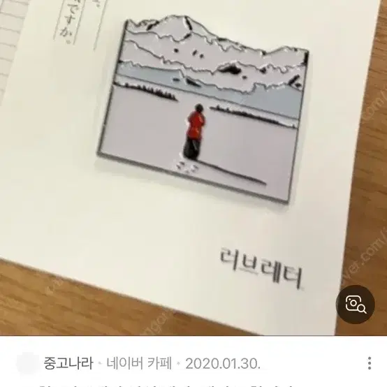 (구매)러브레터 설원 뱃지 구매합니다