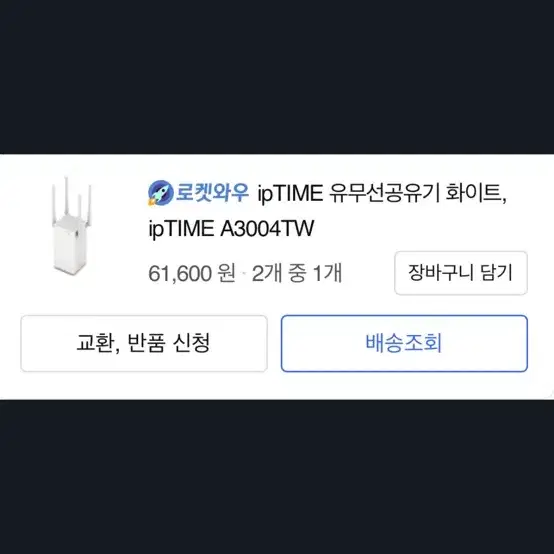 Iptime 유무선공유기 화이트