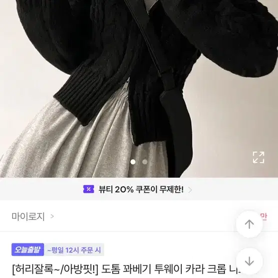 마이로지 도톰 꽈배기 투웨이 카라 크롭 니트집업 그레이