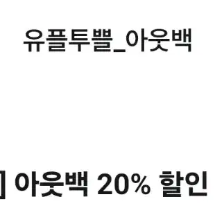 아웃백 20% 할인쿠폰 판매합니다