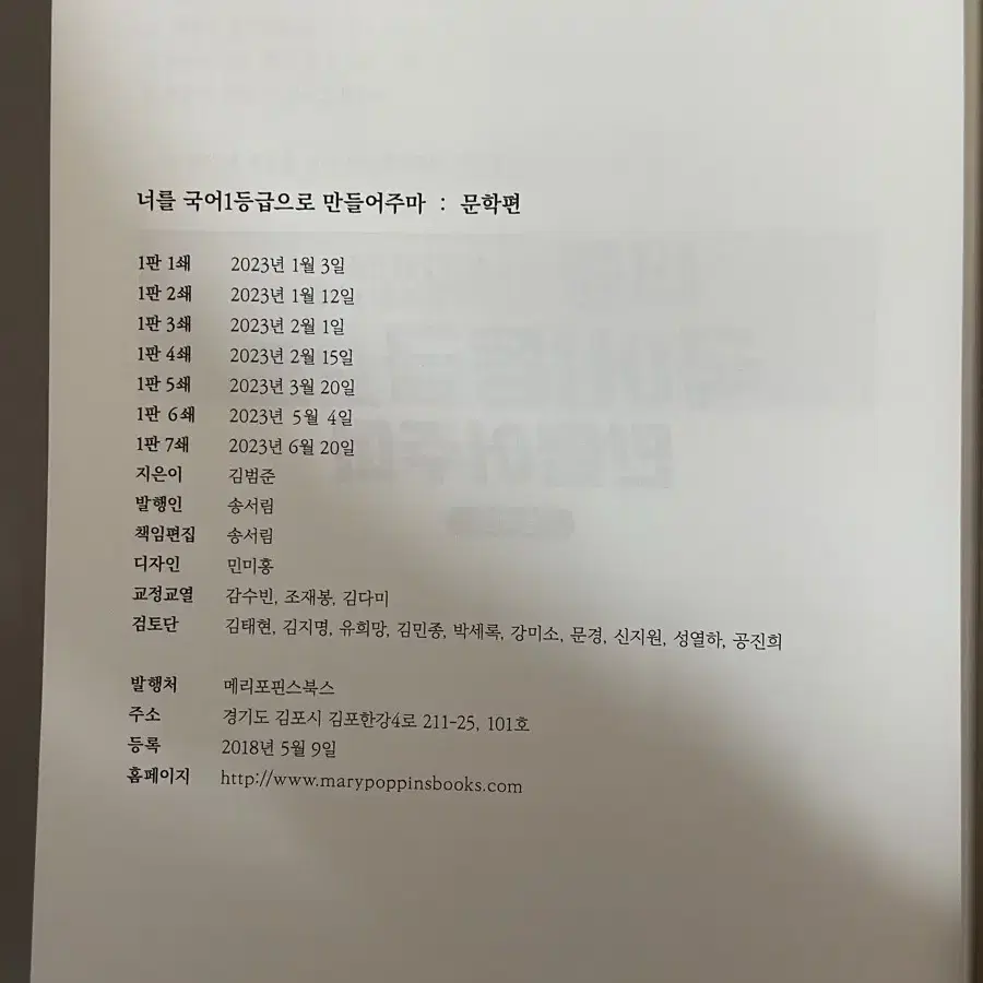 국일만 문학 24수능 대비