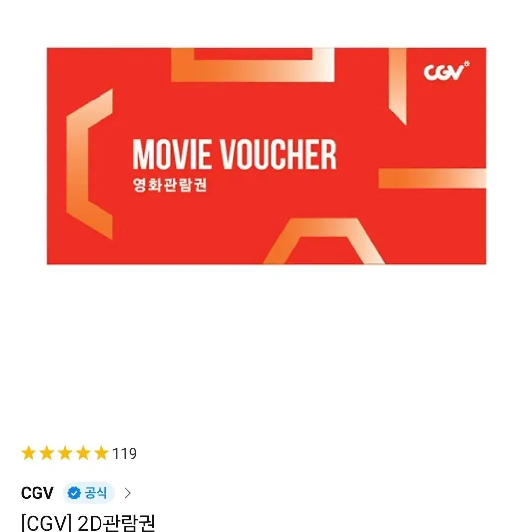 cgv 예매권 2장