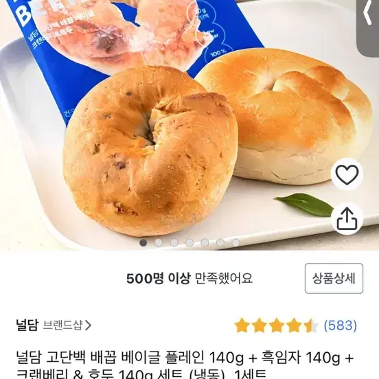 널담 베이글 5개 판매해요.