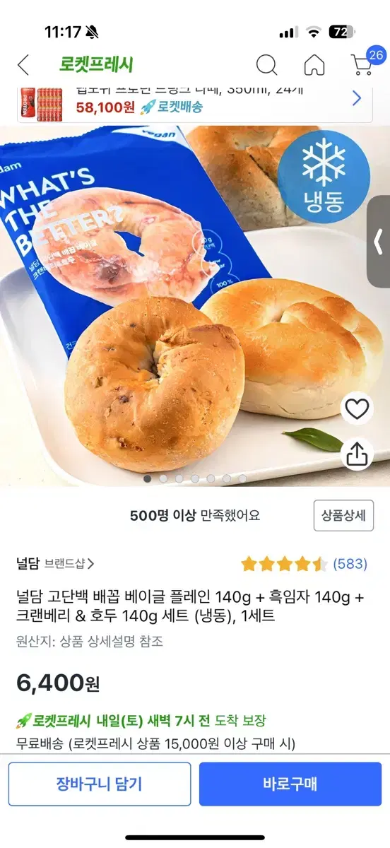 널담 베이글 5개 판매해요.