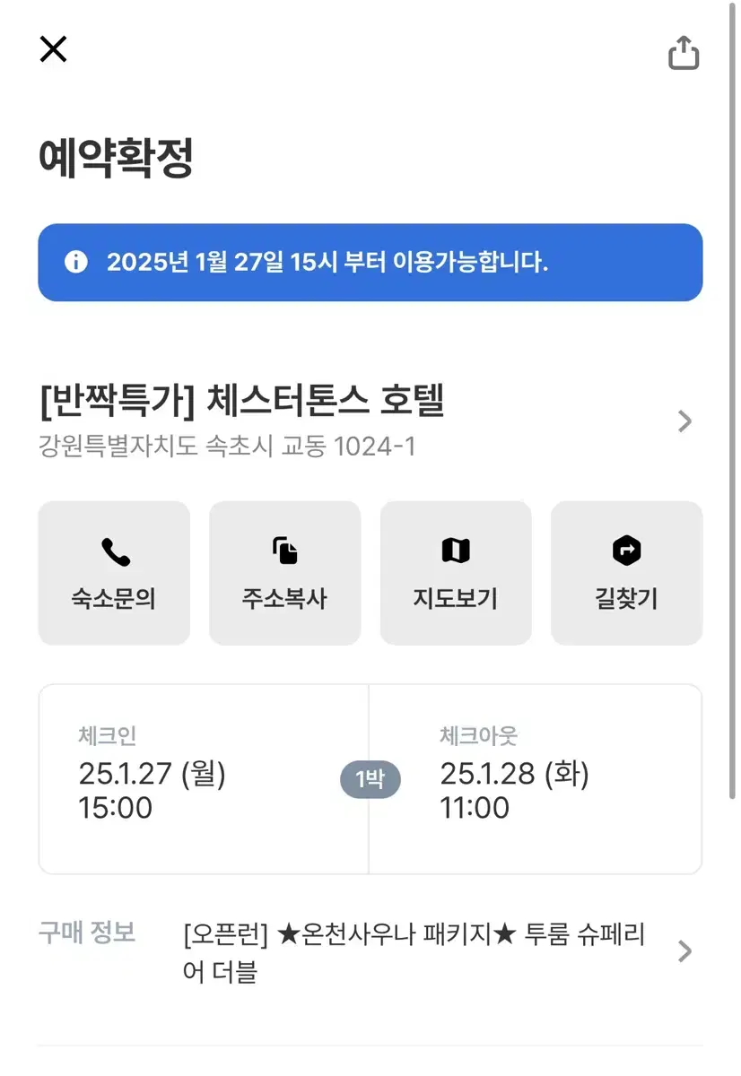 속초 체스터톤스호텔 양도 (1/27~1/28 1박)