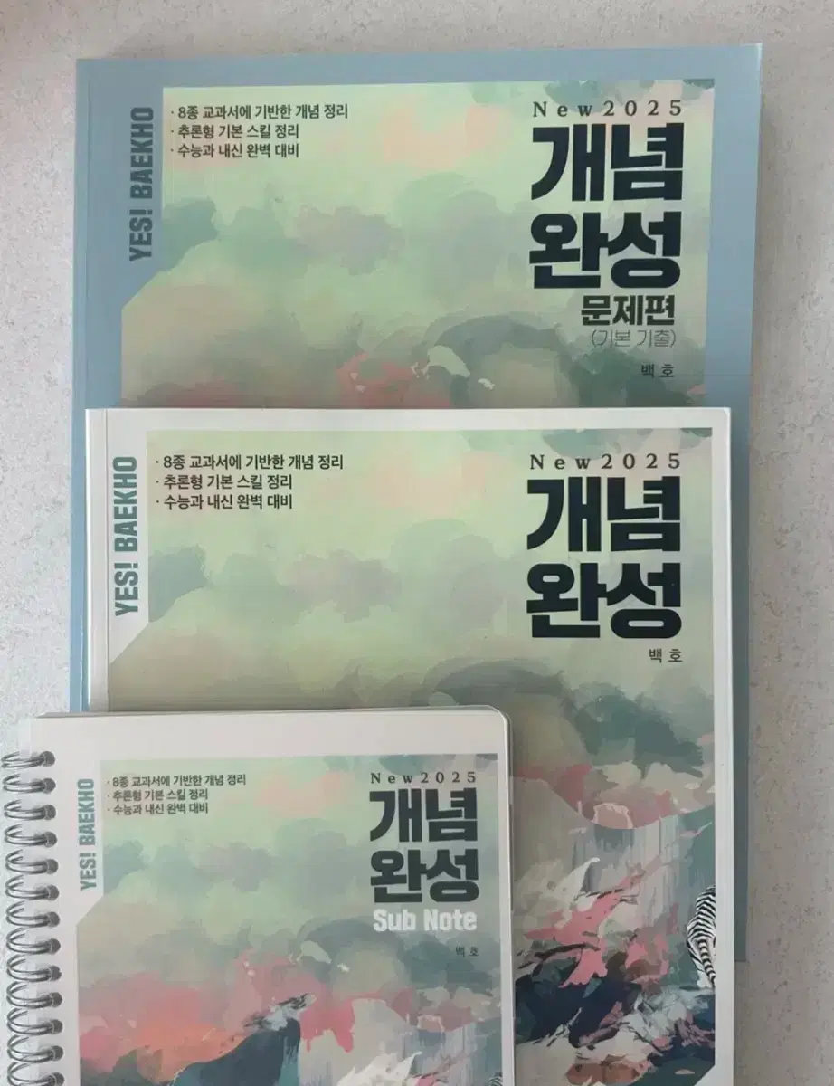 백호 생명과학 개념, 문제, 필기노트