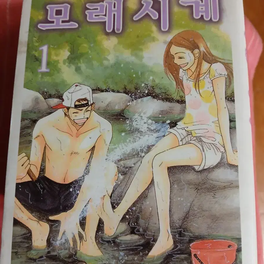 모래시계 만화책