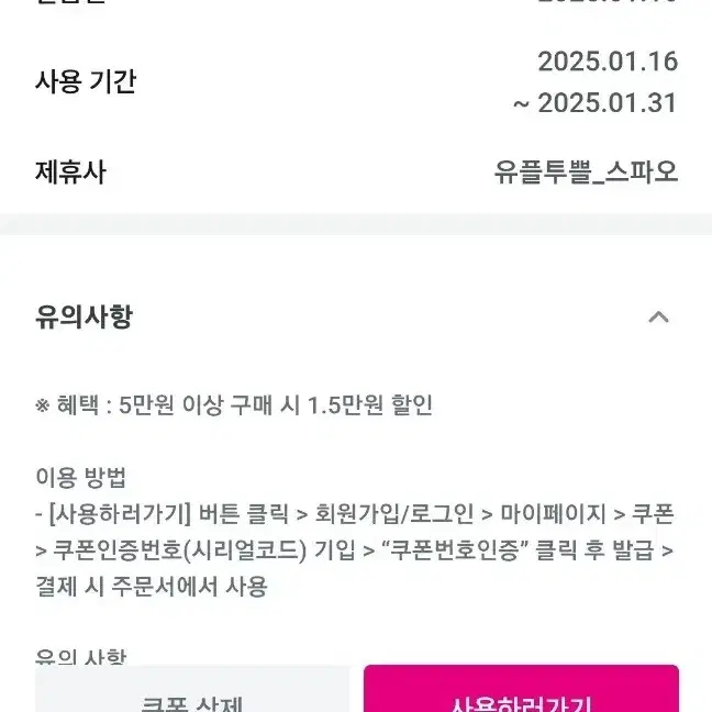 1월31일까지 스파오 1.5만원할인 5만원 이상구매시