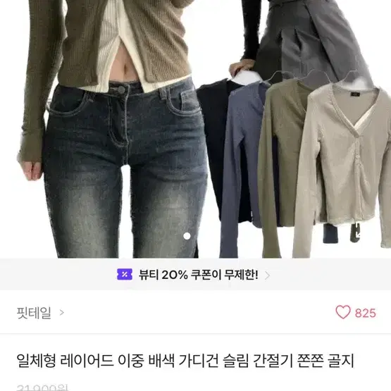 핏테일 일체형 레이어드 이중 배색 골지 가디건 블랙