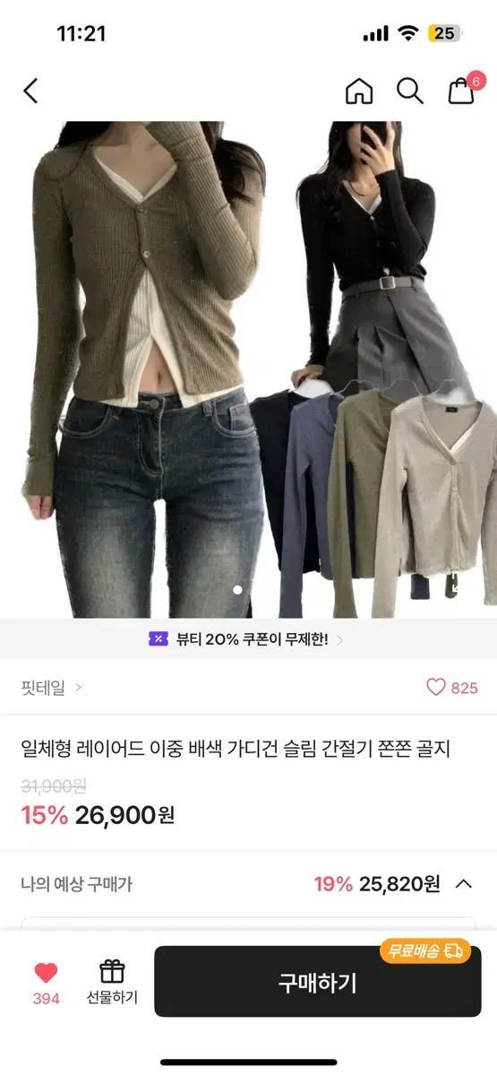 핏테일 일체형 레이어드 이중 배색 골지 가디건 블랙