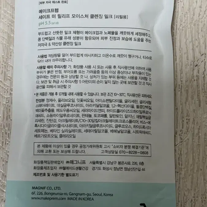 메이크프렘 세이프 미 릴리프 모이스처 클렌징 밀크 [리필용]