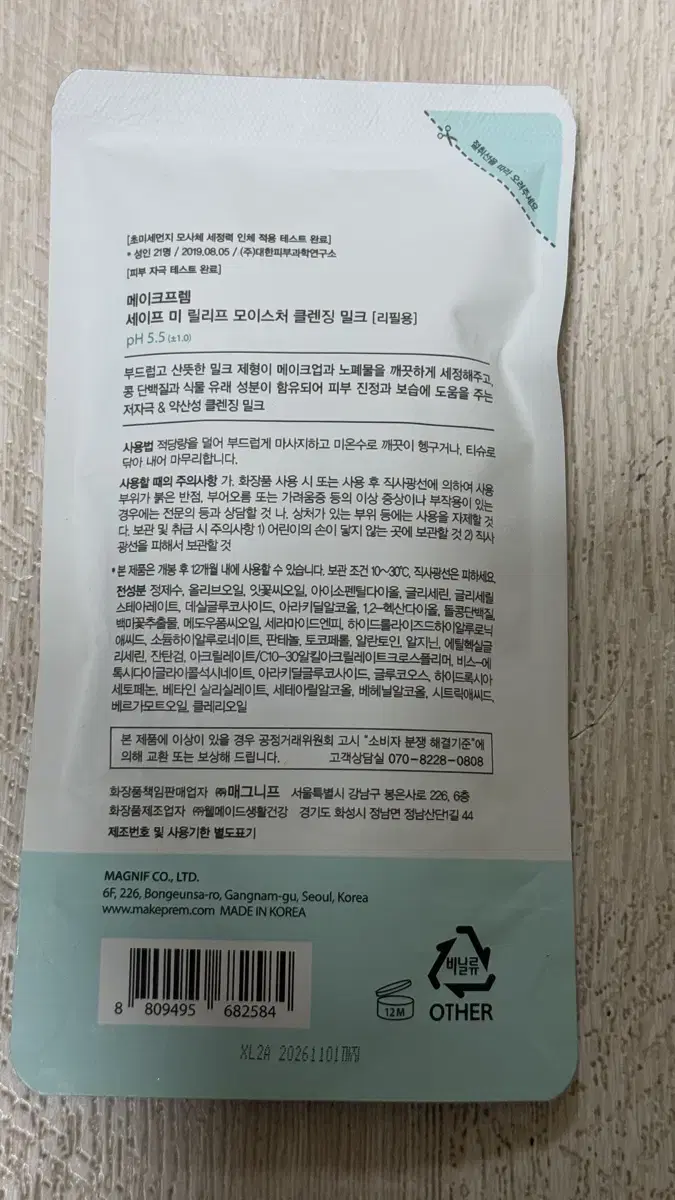 메이크프렘 세이프 미 릴리프 모이스처 클렌징 밀크 [리필용]