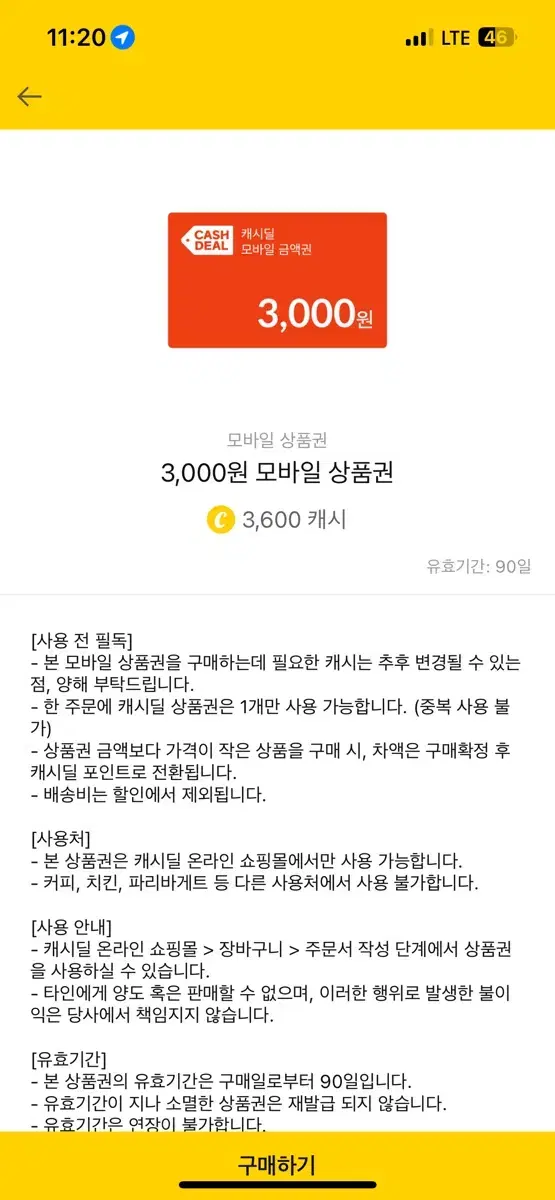 캐시딜 3000원