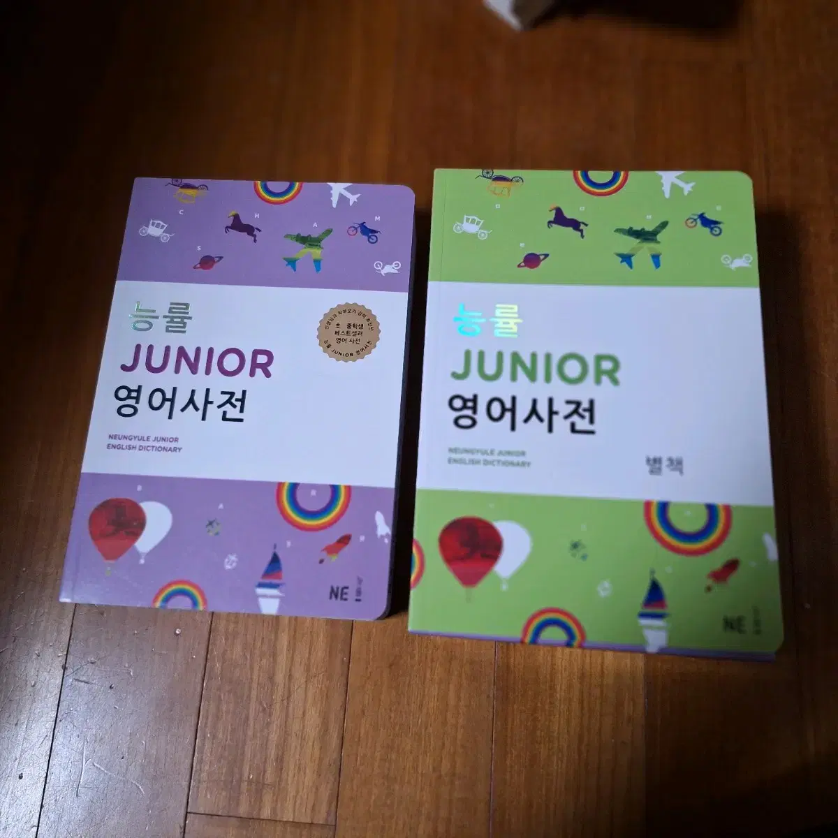 # 능률 JUNIOR 영어사전(2020년판)