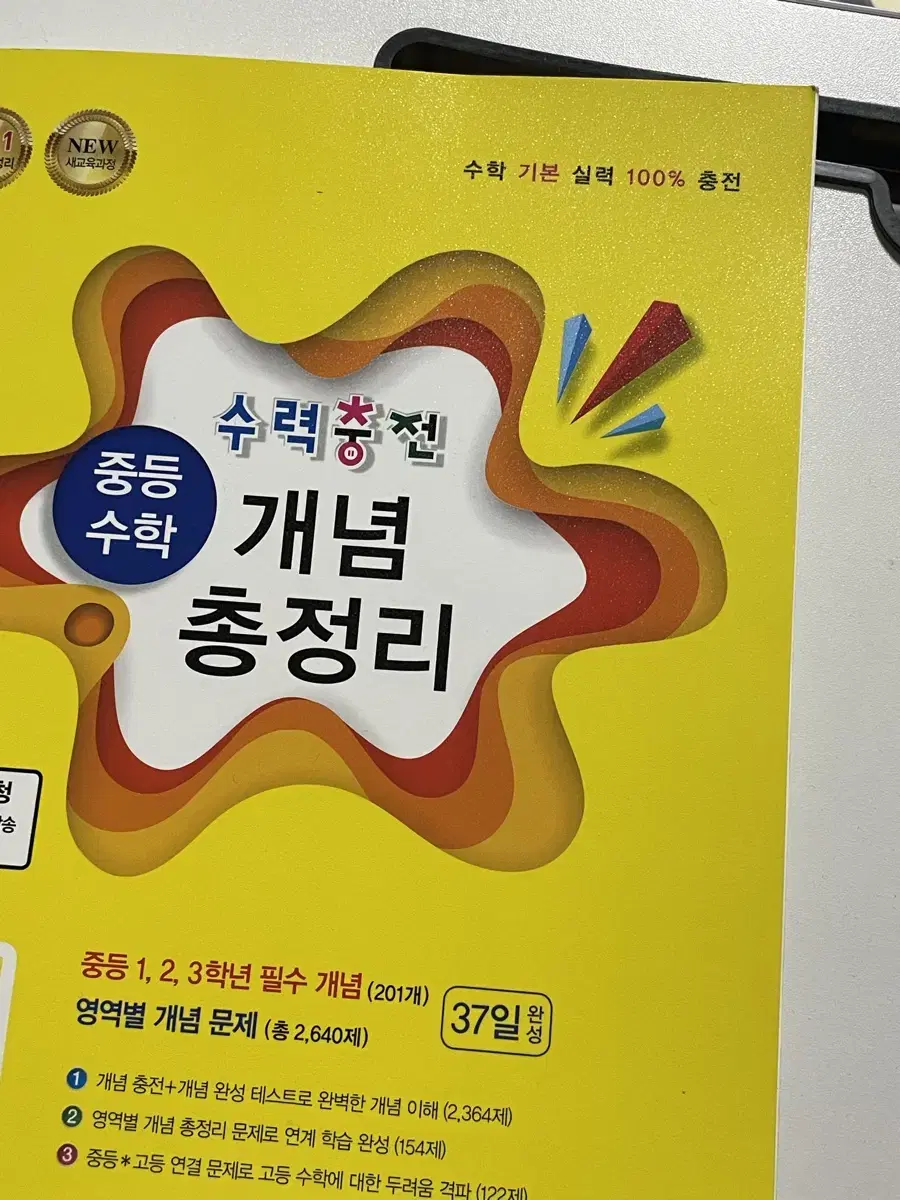 수력충전 중등 개념 총정리