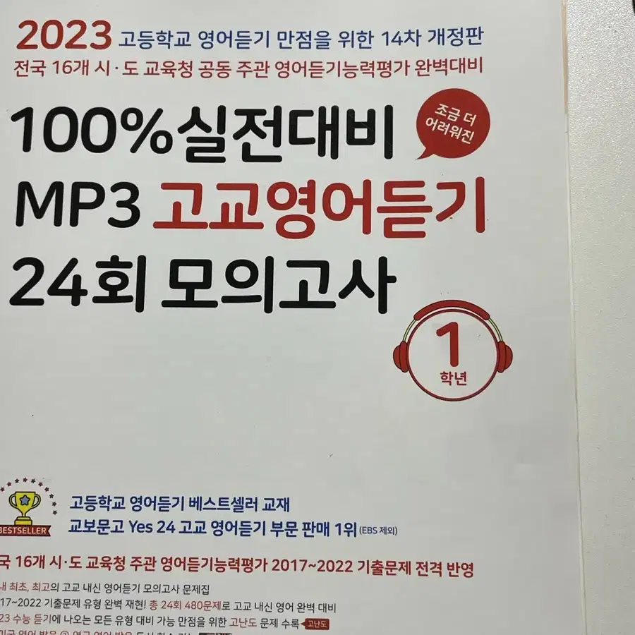 마더텅 MP3 영어듣기 모의고사