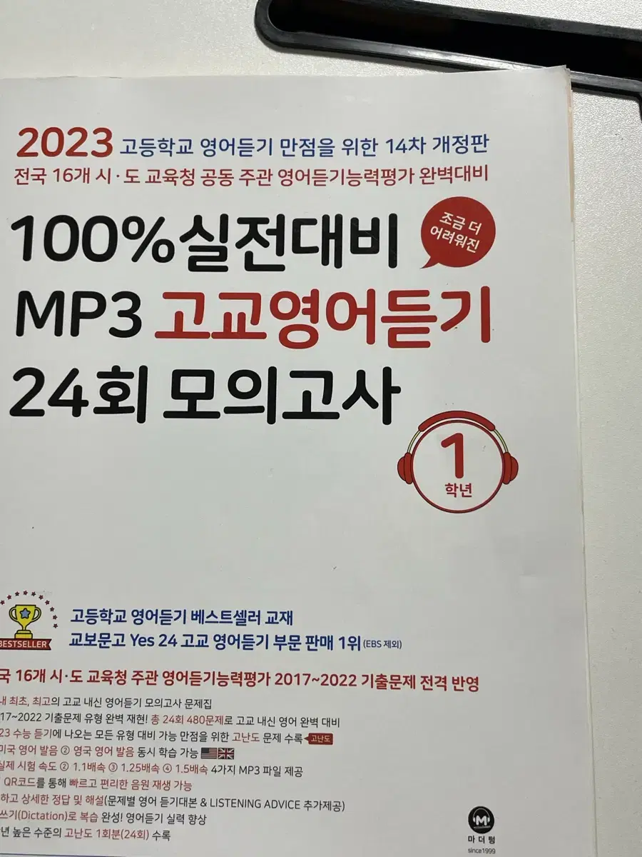 마더텅 MP3 영어듣기 모의고사