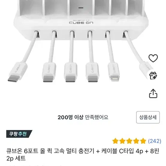 (무료배송) 큐브온 6P 고속 멀티 충전기