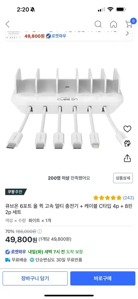 (무료배송) 큐브온 6P 고속 멀티 충전기