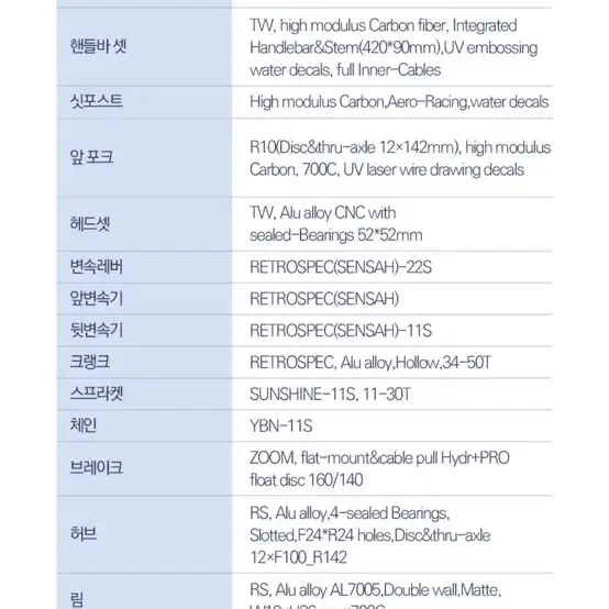 완차 트위터자전거 R10 RS 22단 DISC 완전내선형카본 카본핸들바