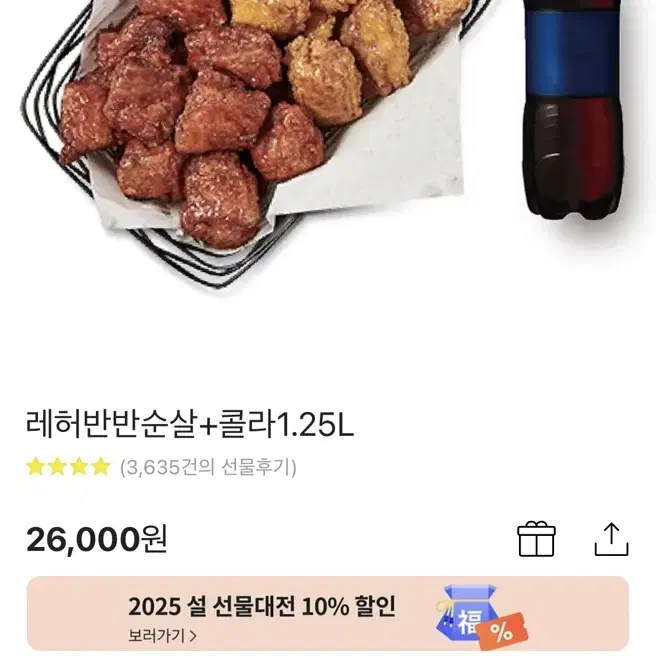 교촌 레허반반순살+콜라1.25L