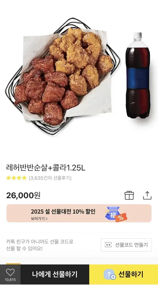 교촌 레허반반순살+콜라1.25L